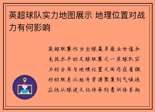 英超球队实力地图展示 地理位置对战力有何影响